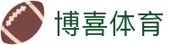 博喜体育官网-博喜体育APP下载|赛事直播·比分数据